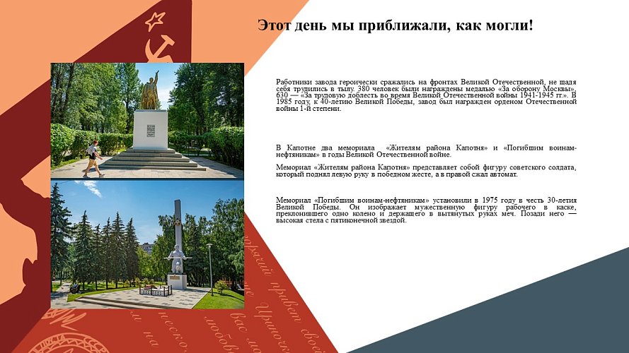 «Этот день мы приближали, как могли!»